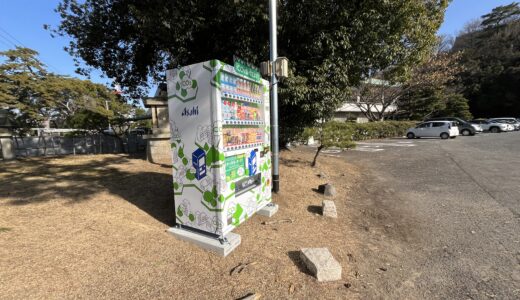 丸亀城に「二酸化炭素を食べる自動販売機」が2025年2月上旬頃から設置されてる