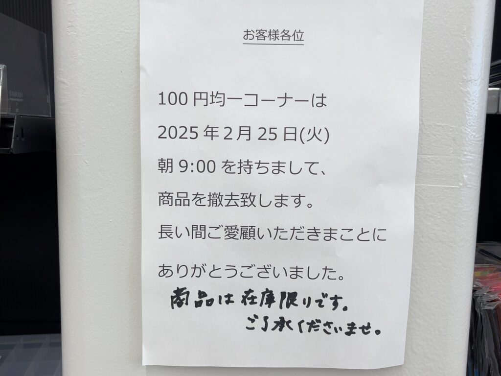 ハローズ善通寺店 ワッツウィズ 閉店
