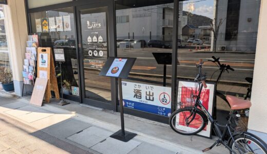 坂出市京町 株式会社レッツ This is Cury(ディスイズカレー)