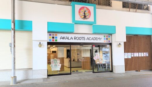 坂出市元町「AKALA ROOTS ACADEMY」未来のスターが誕生する芸能プロダクション!?子どもも大人も楽しめる企画がいっぱいの新スポット