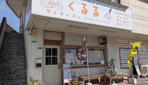 丸亀市城西町「くるる」の『おこばん』が『たこ判』に変わってる!?大量注文OKのお弁当、たい焼きや韓国グルメも大人気
