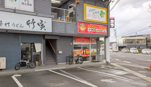 丸亀市田村町 アジアンダイニング＆カフェ スパイシーダルバル