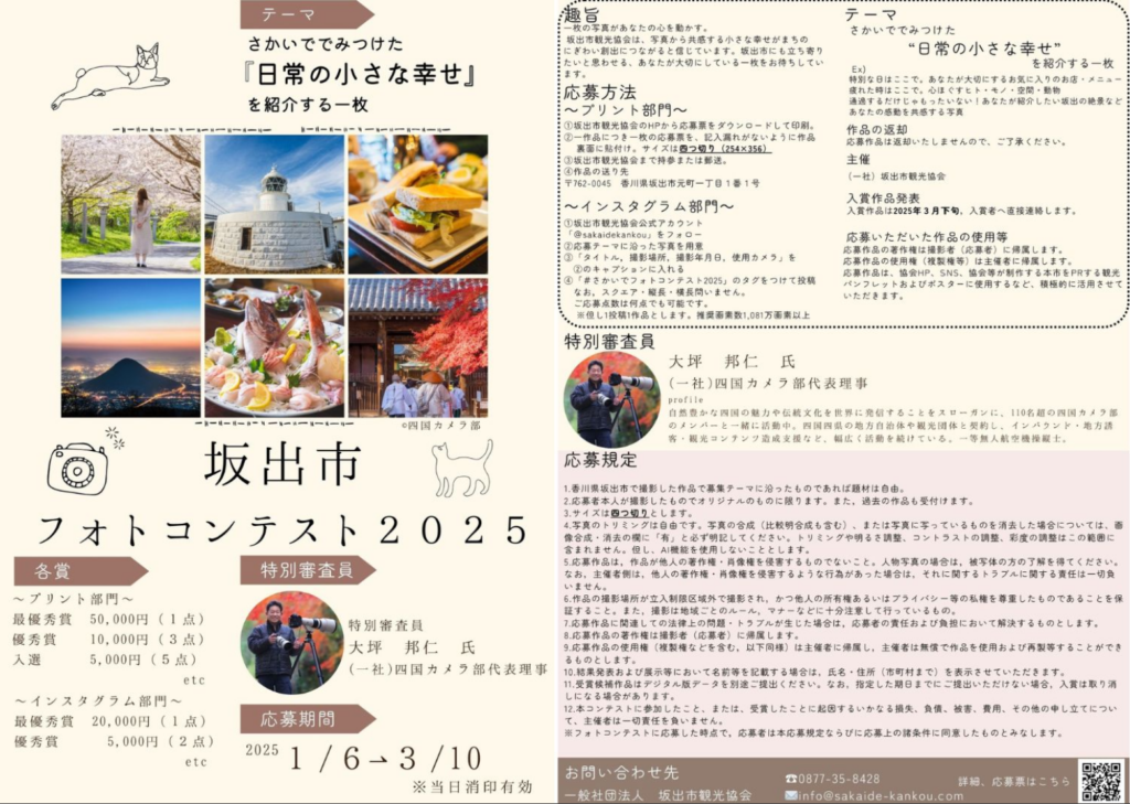 坂出市 坂出フォトコンテスト2025