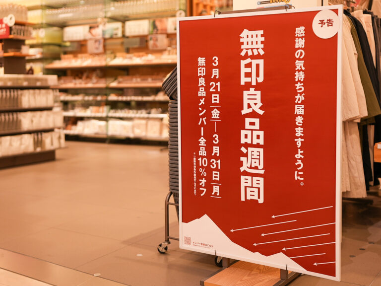 イオンモール綾川「無印良品週間」2025年3月21日(金)スタート！無印良品メンバー全品10％オフ。こ、これは行かなきゃ損!?