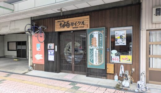 善通寺市善通寺町「畑田サイクル」100年以上続く自転車で困ったときの強い味方♪出張修理サービスもあるみたい