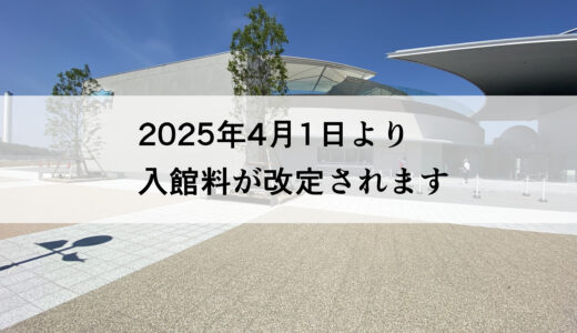 四国水族館の入館料が2025年4月1日(火)から料金改定される！地域密着のお得情報もあり！