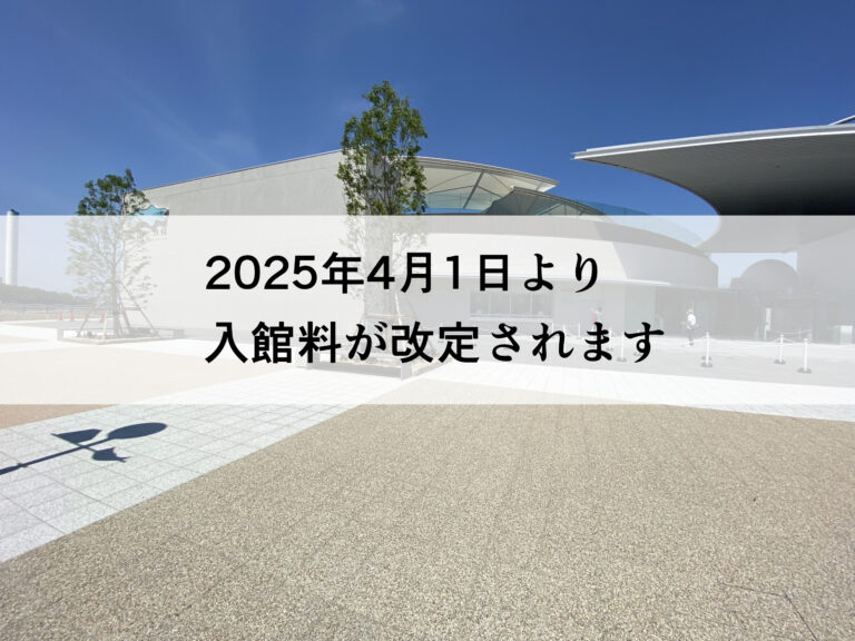四国水族館の入館料が2025年4月1日(火)から料金改定される！地域密着のお得情報もあり！