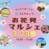 善通寺市文京町 ZENキューブ お花見マルシェ