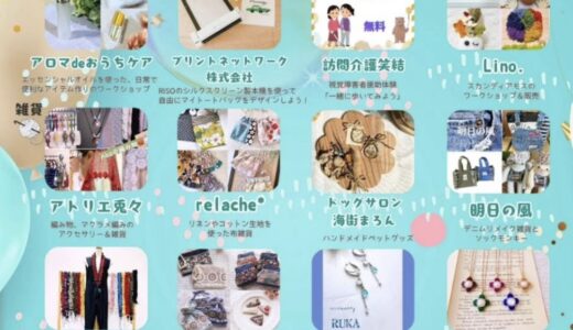 丸亀市市民交流活動センターマルタスで「第2回 amis marche(アミマルシェ)」が2025年3月27日(木)に開催されるみたい