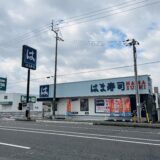 丸亀市田村町 はま寿司丸亀田村店 開店