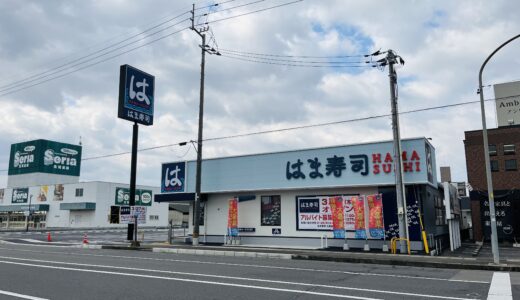 丸亀市田村町 はま寿司丸亀田村店 開店