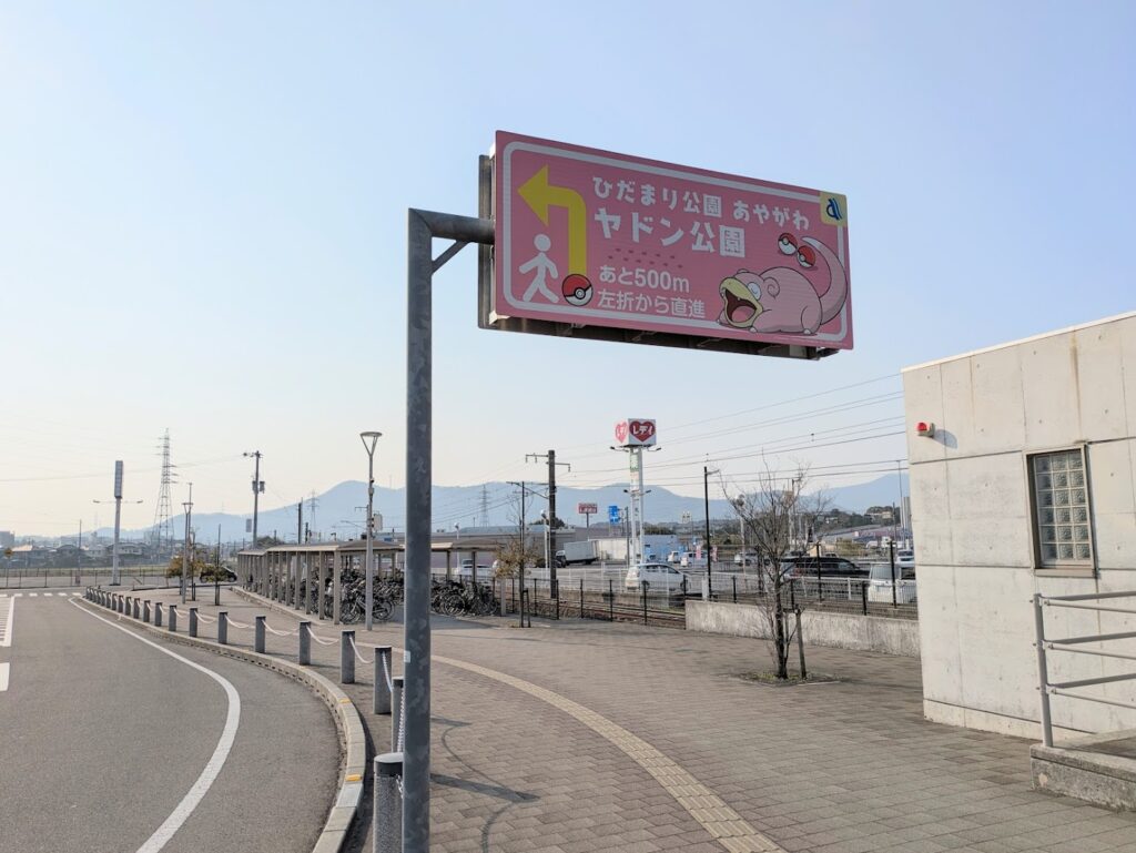 綾川町 綾川駅 ヤドン