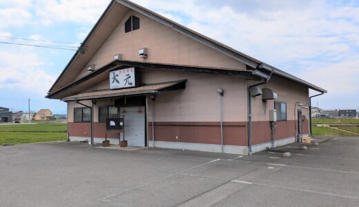 丸亀市飯山町 お食事処 大元