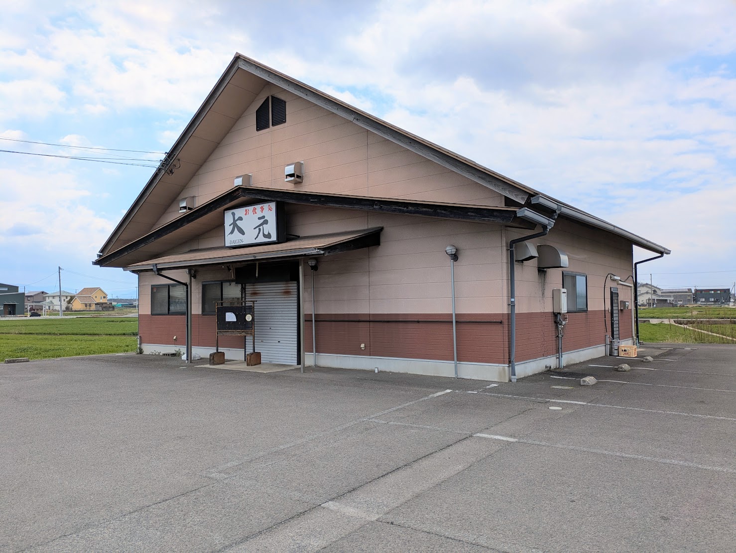 丸亀市飯山町 お食事処 大元