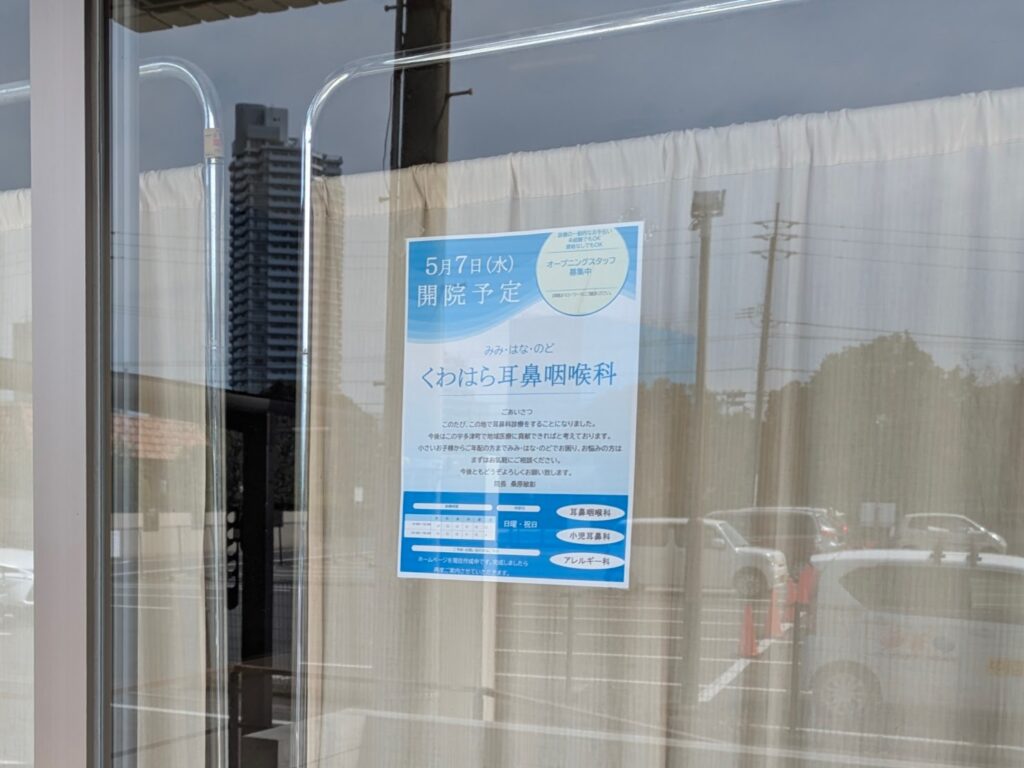 宇多津町 くわはら医院
