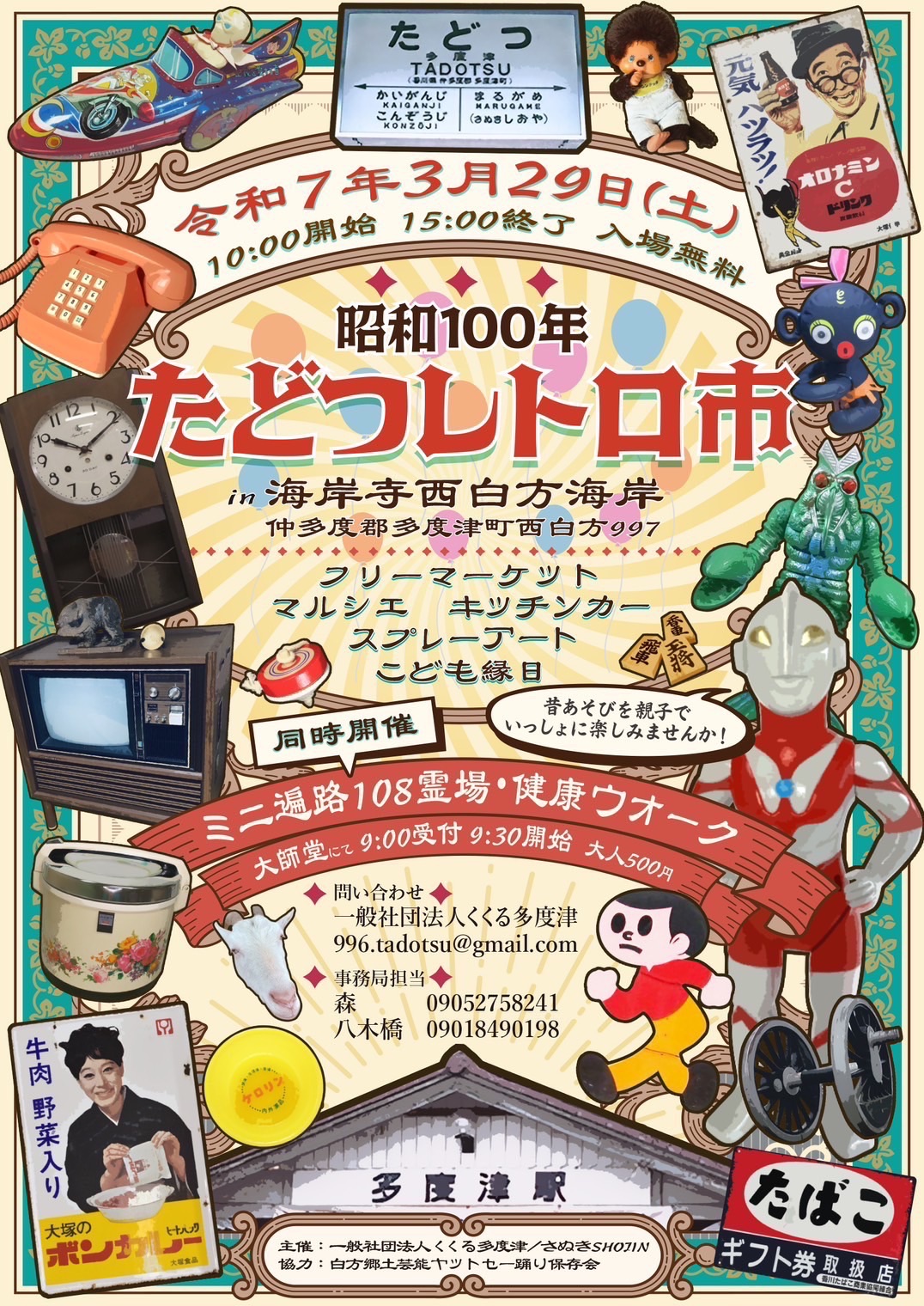 屏風ヶ浦海岸寺 昭和100年たどつレトロ市
