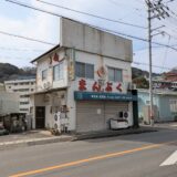 多度津町 お食事処 まんぷく