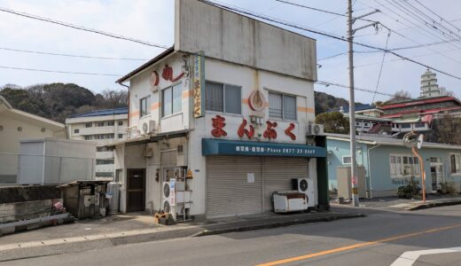 多度津町の「お食事処 まんぷく」が2025年2月中旬ごろに閉店したみたい