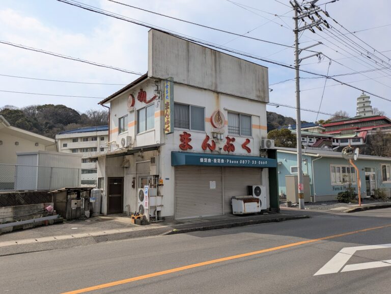 多度津町の「お食事処 まんぷく」が2025年2月中旬ごろに閉店したみたい