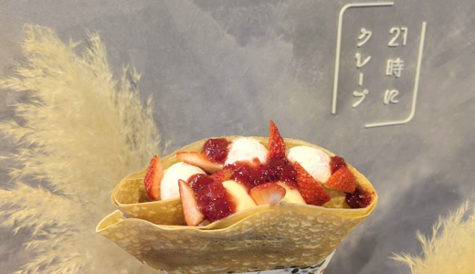 丸亀市土器町「21時にクレープ」の『苺ホイップカスタード』ボリューム満点のパリ食感とフレッシュな香川県産いちごが味わえる♪