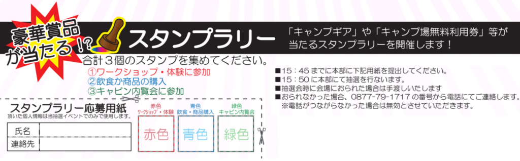 国営讃岐まんのう公園 ホッ！とステイまんのうフェスティバル
