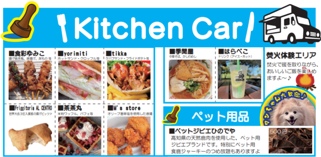 国営讃岐まんのう公園 ホッ！とステイまんのうフェスティバル