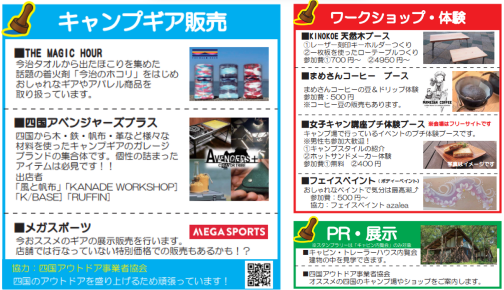 国営讃岐まんのう公園 ホッ！とステイまんのうフェスティバル