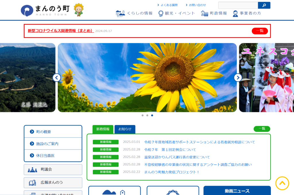 まんのう町 公式サイト リニューアル