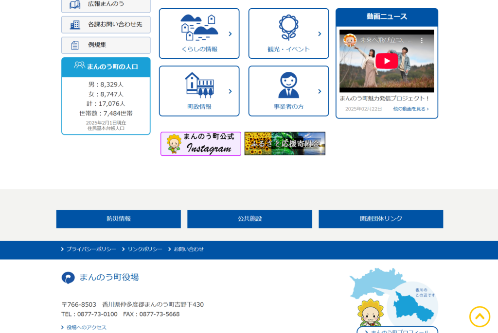 まんのう町 公式サイト リニューアル