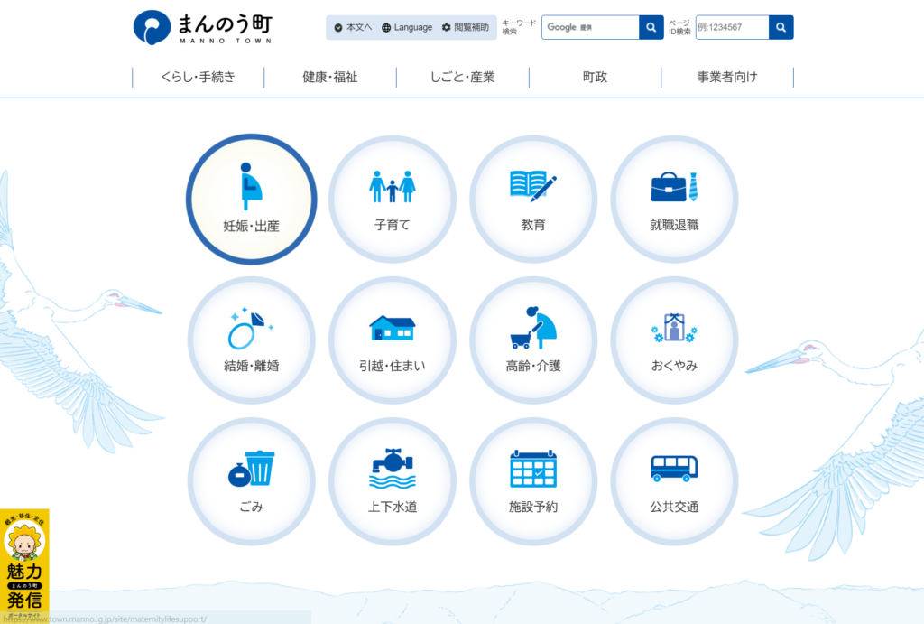 まんのう町 公式サイト リニューアル
