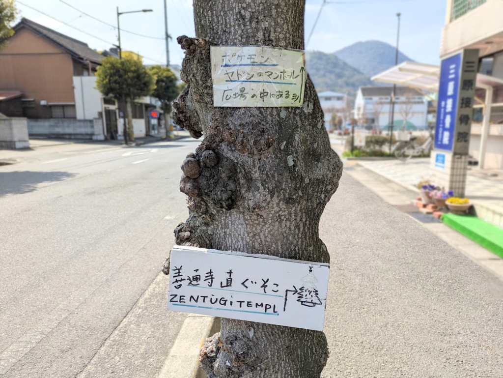善通寺市
