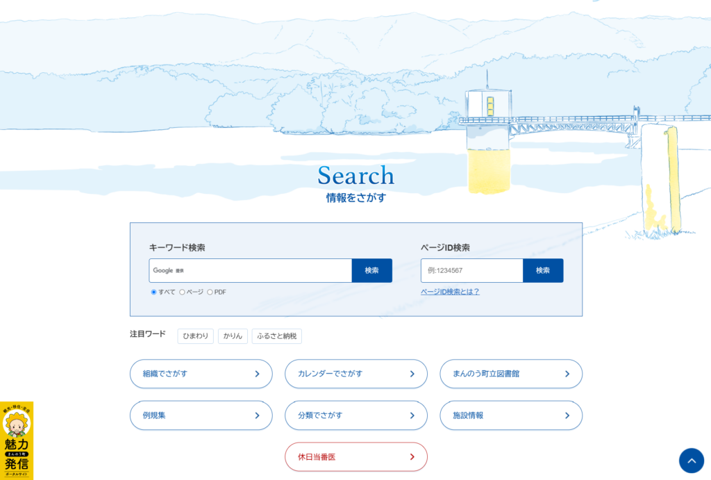 まんのう町 公式サイト リニューアル