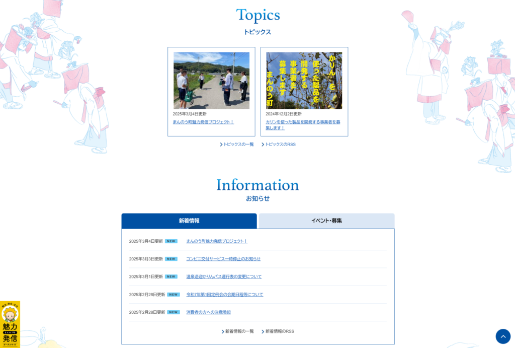 まんのう町 公式サイト リニューアル