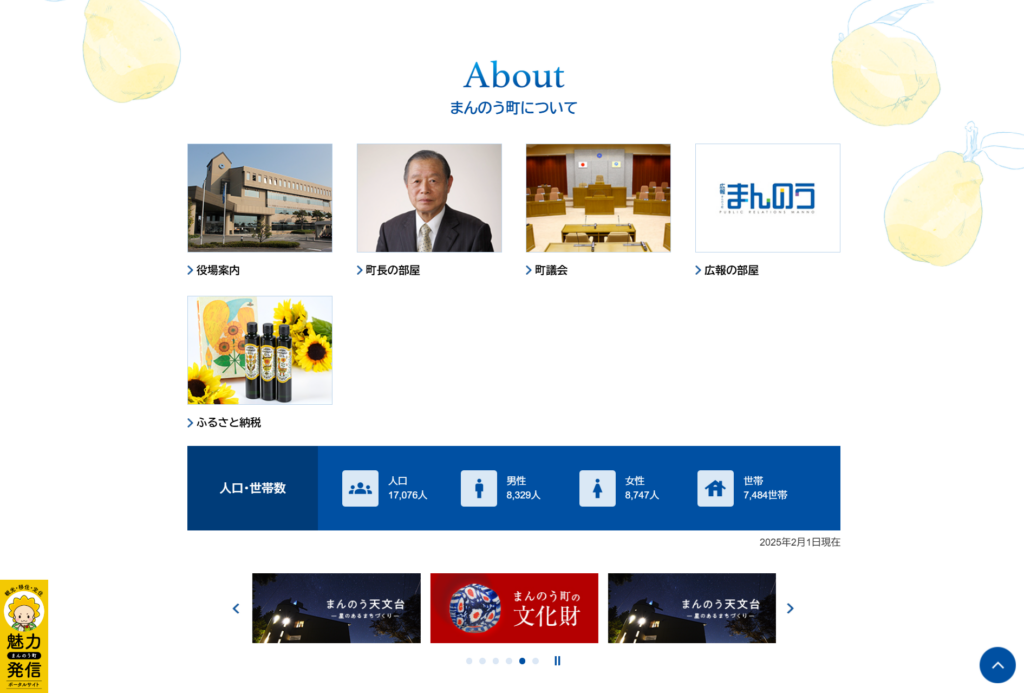 まんのう町 公式サイト リニューアル