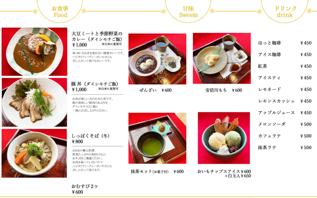 総本山善通寺 まおかふぇ メニュー