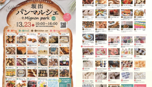 坂出駅市民広場とハナミズキ広場で「坂出パンマルシェ+Mignonpark」が2025年3月23日(日)に開催される！坂出市内外の人気店が集結♪