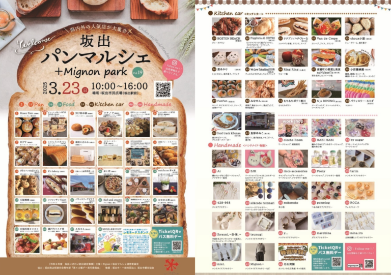 坂出駅市民広場とハナミズキ広場で「坂出パンマルシェ+Mignonpark」が2025年3月23日(日)に開催される！坂出市内外の人気店が集結♪