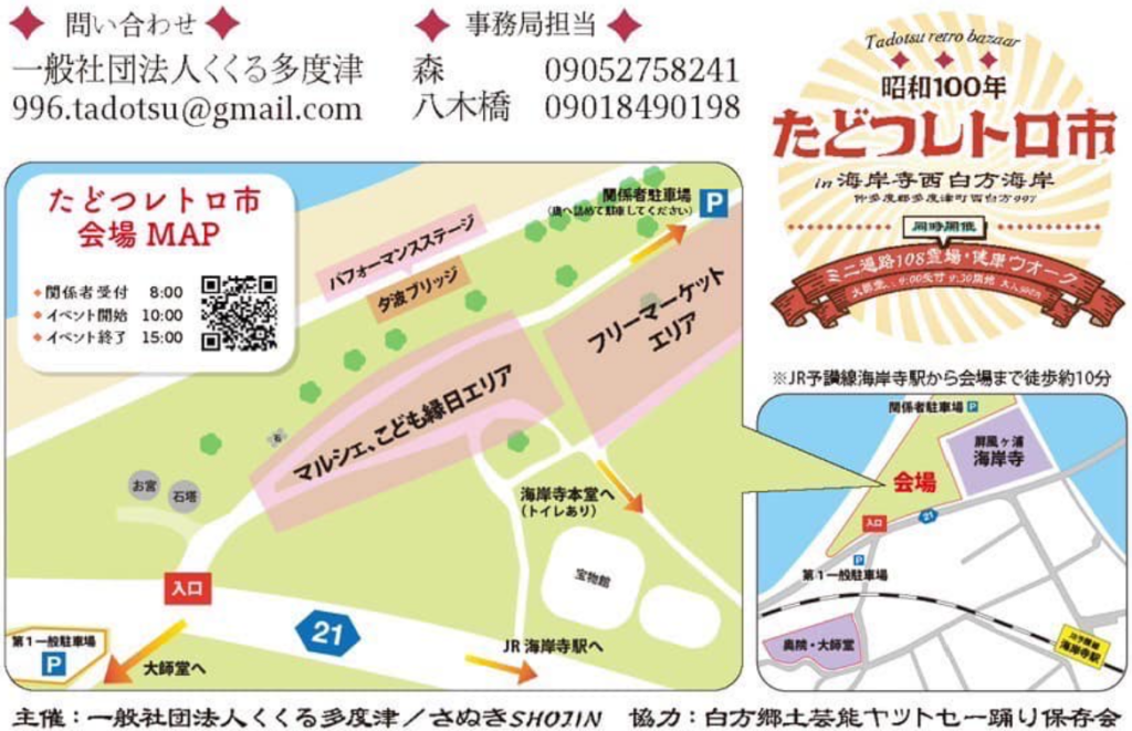 屏風ヶ浦海岸寺 昭和100年たどつレトロ市