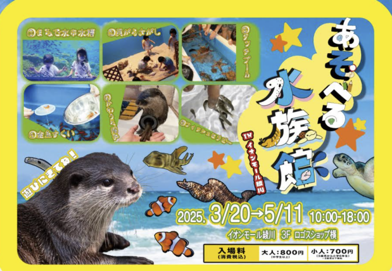 【開催中】あそべる水族館inイオンモール綾川のスタッフさんに「おすすめポイント５つ」を聞いてきた！