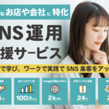 SNS運用支援サービス LoConnect