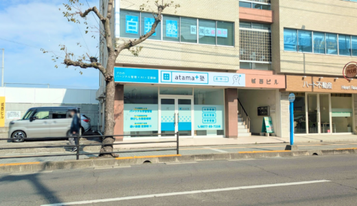 丸亀市六番丁 進学個別 atama＋塾 丸亀校