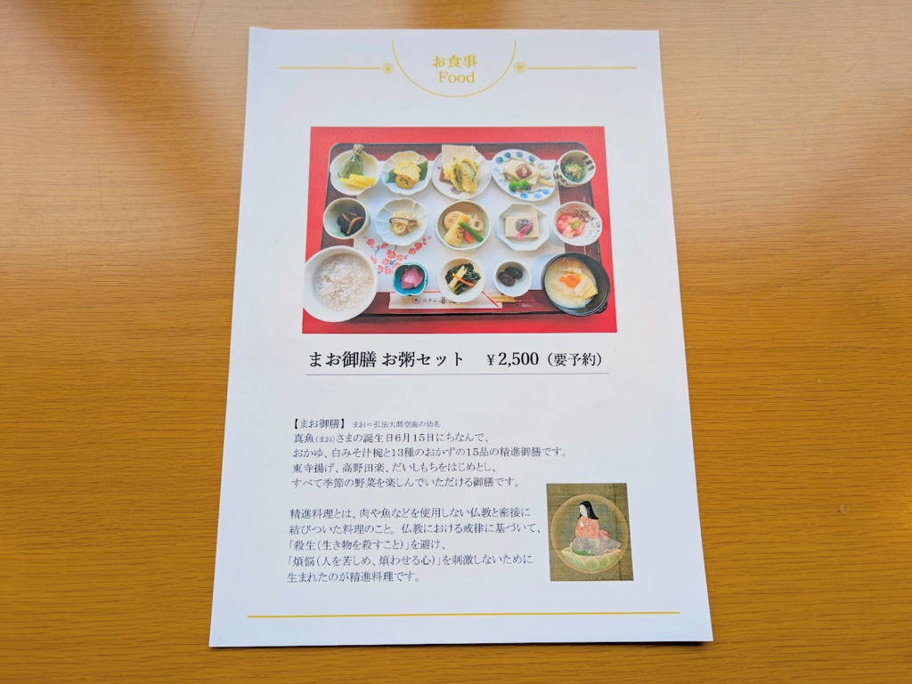 善通寺市 総本山善通寺 まおかふぇ メニュー