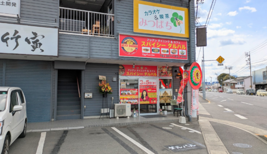 丸亀市田村町 アジアンダイニング&カフェ スパイシーダルバル