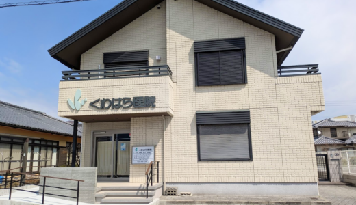宇多津町 くわはら医院