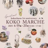 丸亀市郡家町 kokocharm kokomarche