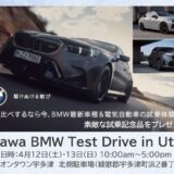 イオンタウン宇多津 Kagawa BMW Test Drive in Utazu