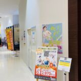 ゆめタウン丸亀 ミュゼプラチナム 閉店