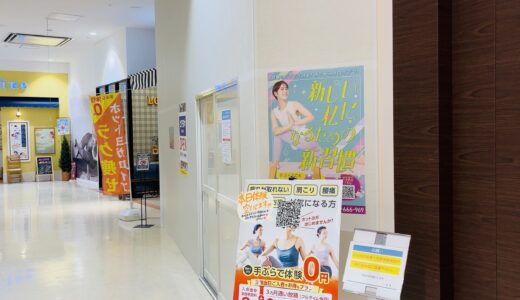 ゆめタウン丸亀の「ミュゼプラチナム」が2025年1月31日(金)に閉店したみたい