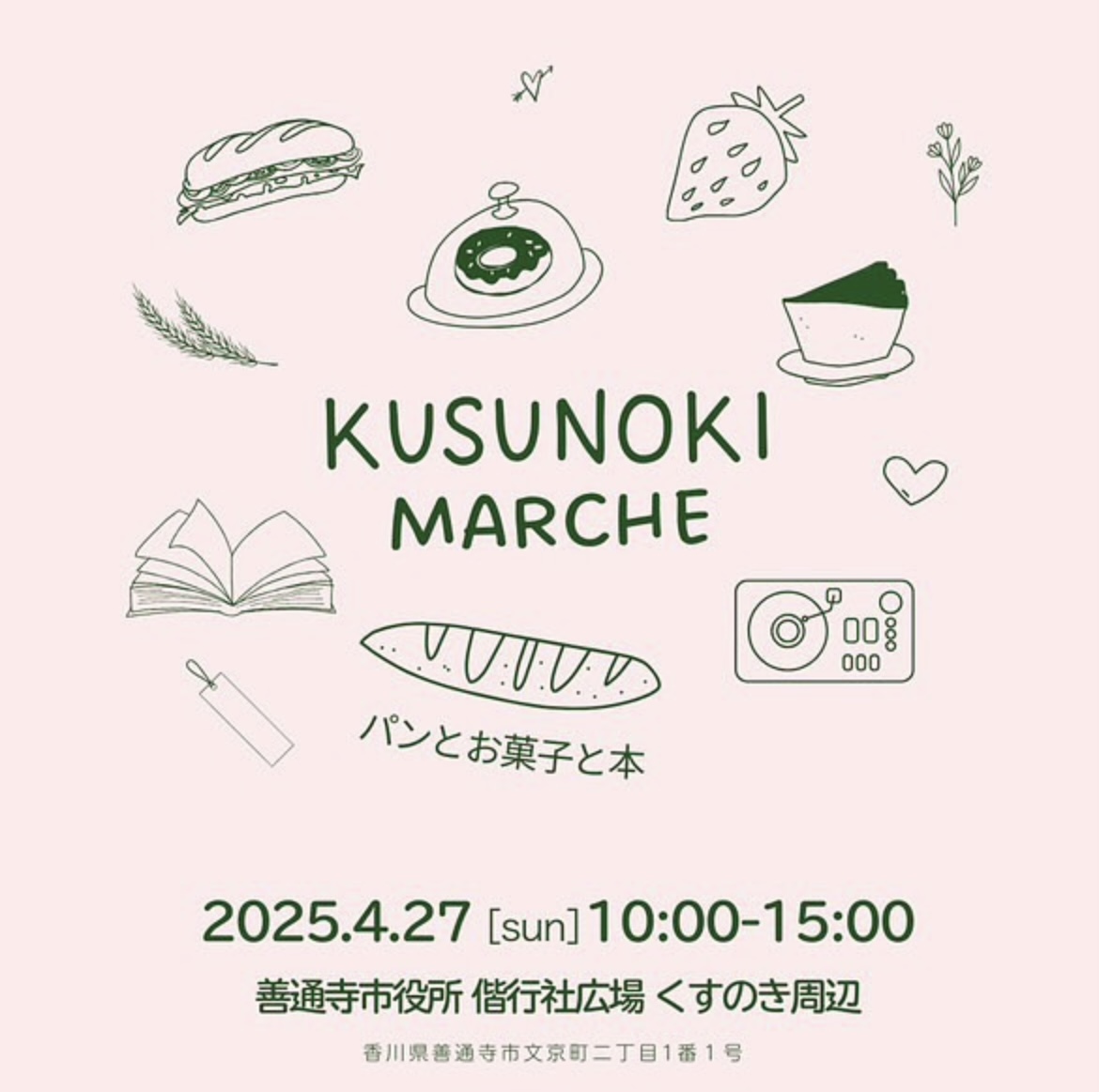善通寺市文京町 偕行社広場 くすのきMARCHE～パンとお菓子と本～