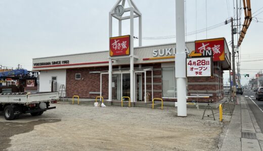 善通寺市上吉田町の「すき家」が2025年4月1日(火)から一時閉店してるみたい。4月28日(月)にリニューアルオープン予定！